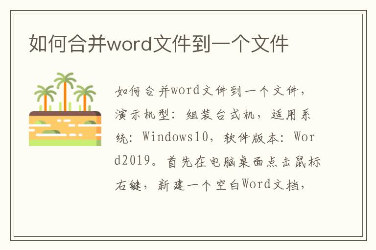 如何合并word文件到一个文件