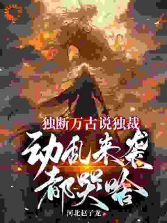 陈真武涂倾仙全文阅读最新 陈真武涂倾仙小说目录