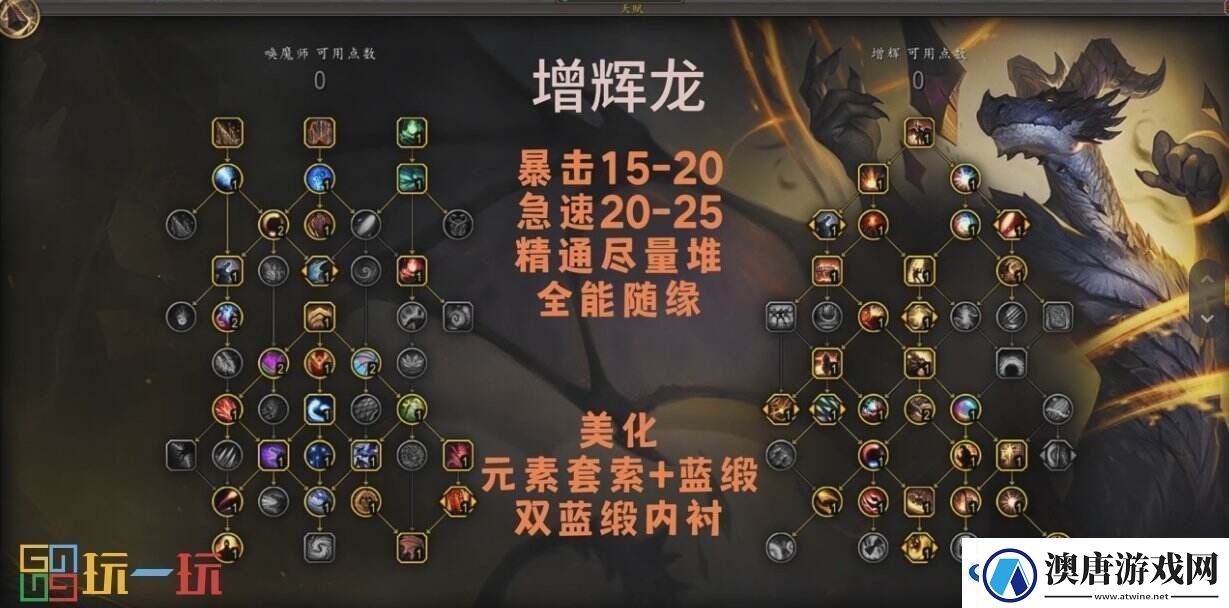 魔兽世界正式服增辉天赋加点