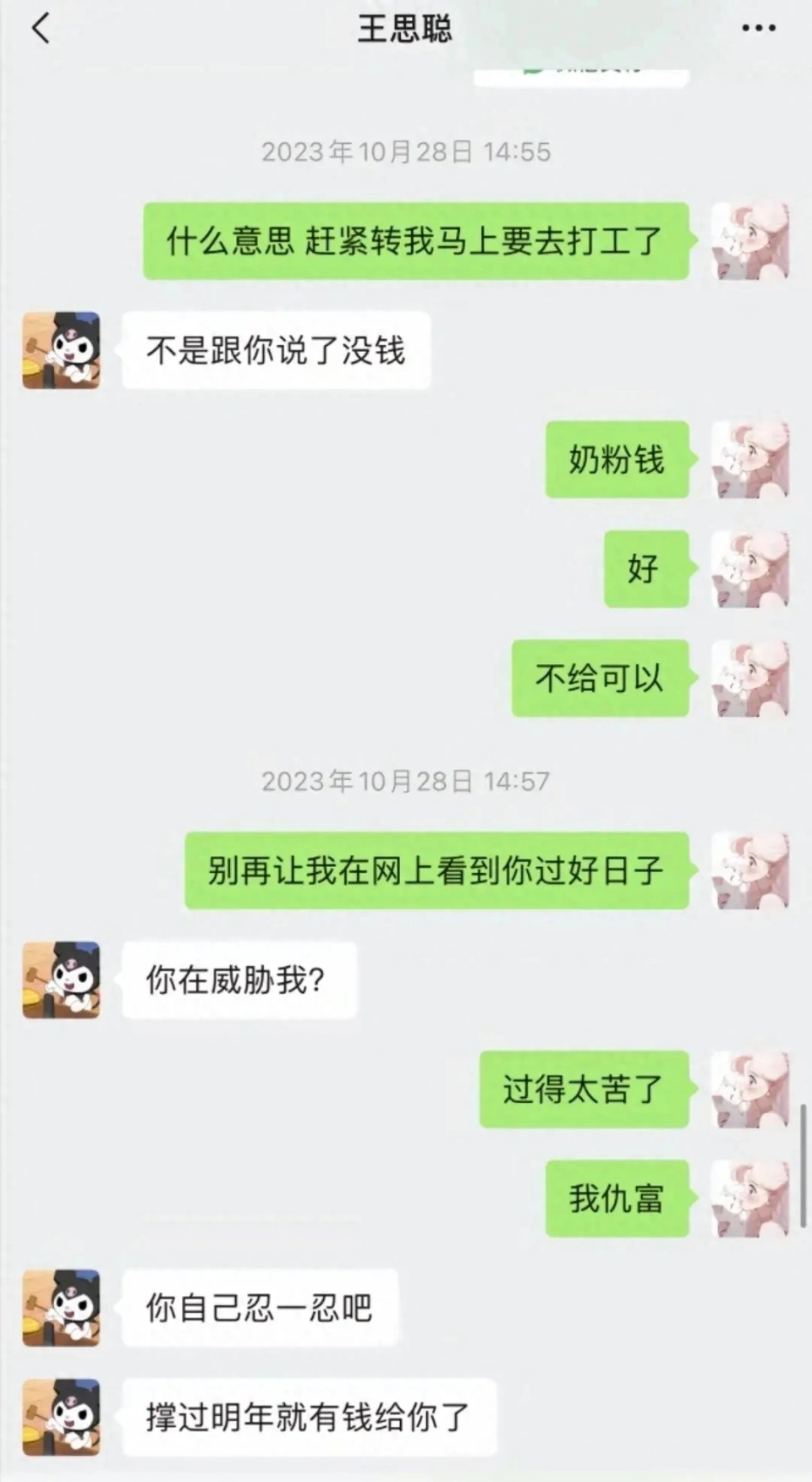 黄一鸣晒与王思聪聊天记录，王思聪给不起奶粉钱：你自己忍一忍吧_黄一鸣晒与王思聪聊天记录，王思聪给不起奶粉钱：你自己忍一忍吧_