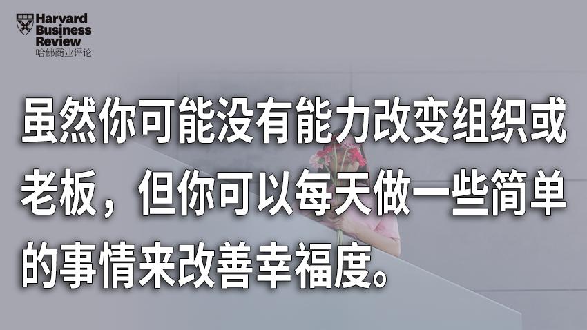 职场人透支的幸福感，要靠什么补回来？__职场人透支的幸福感，要靠什么补回来？