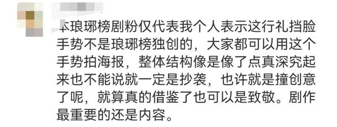 蹭热度吗？《度华年》海报被指抄袭《琅琊榜》__蹭热度吗？《度华年》海报被指抄袭《琅琊榜》