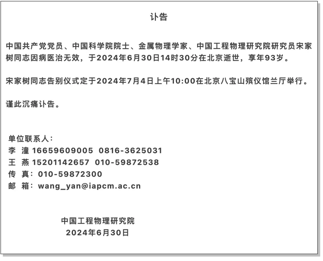 痛悼！他在京逝世，曾参与新中国第一颗原子弹、氢弹攻坚……_痛悼！他在京逝世，曾参与新中国第一颗原子弹、氢弹攻坚……_