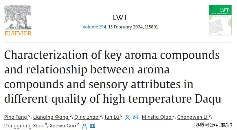 _国际期刊半年三次发表国台科研成果，国台酒品质提升再添助力_国际期刊半年三次发表国台科研成果，国台酒品质提升再添助力