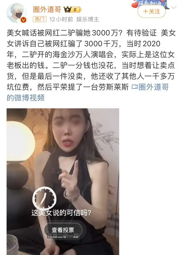 突发！网红二驴被曝商诈3000万，请华少花40万，名下无任何资产__突发！网红二驴被曝商诈3000万，请华少花40万，名下无任何资产