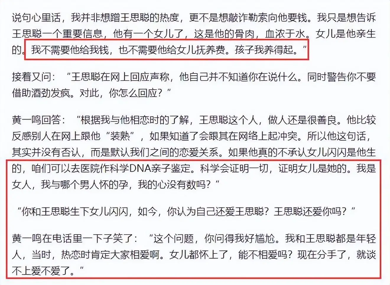 黄一鸣赚大发了！女儿闪闪广告接不停，把王思聪的流量成功转化！_黄一鸣赚大发了！女儿闪闪广告接不停，把王思聪的流量成功转化！_