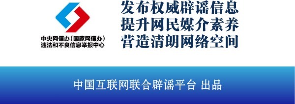 互联网辟谣平台链接__联合辟谣平台有哪些