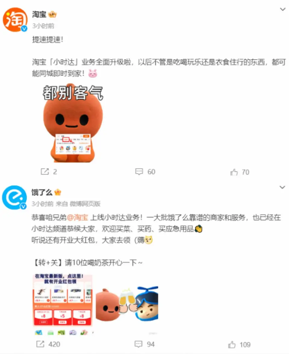 淘宝“小时达”携手饿了么：两大APP瞄准即时零售火力全开__淘宝“小时达”携手饿了么：两大APP瞄准即时零售火力全开