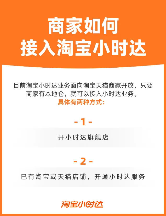 淘宝“小时达”携手饿了么：两大APP瞄准即时零售火力全开__淘宝“小时达”携手饿了么：两大APP瞄准即时零售火力全开