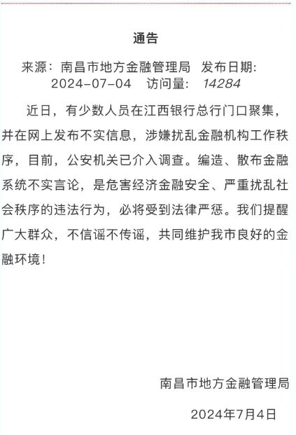 江西银行突发！总行有人员聚集，官方回应:涉嫌扰乱金融机构工作，已介入调查...__江西银行突发！总行有人员聚集，官方回应:涉嫌扰乱金融机构工作，已介入调查...