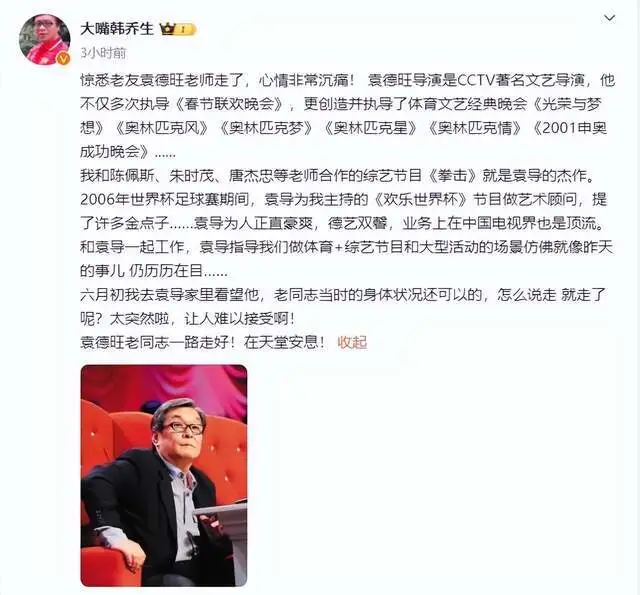 _央视春晚总导演袁德旺病逝！去年还曾与倪萍同框，韩乔生发声痛悼_央视春晚总导演袁德旺病逝！去年还曾与倪萍同框，韩乔生发声痛悼