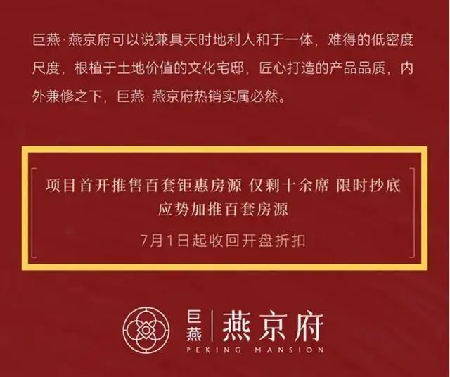 巨燕·燕京府虚假“热销”，山西“煤老板”燕发旺入京试水开局不利？__巨燕·燕京府虚假“热销”，山西“煤老板”燕发旺入京试水开局不利？