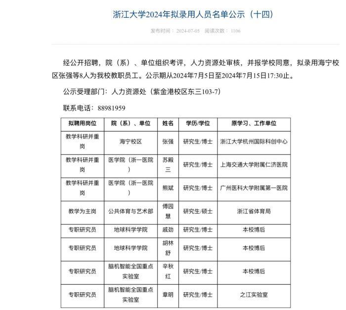 游泳名将傅园慧拟入职浙江大学 曾凭“洪荒少女”出圈_游泳名将傅园慧拟入职浙江大学 曾凭“洪荒少女”出圈_