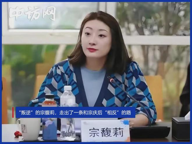 _“叛逆”的宗馥莉，走出了一条和宗庆后“相反”的路_“叛逆”的宗馥莉，走出了一条和宗庆后“相反”的路