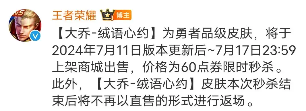 勇者的标签和价格，史诗的建模和特效，大乔新皮肤我给满分__勇者的标签和价格，史诗的建模和特效，大乔新皮肤我给满分