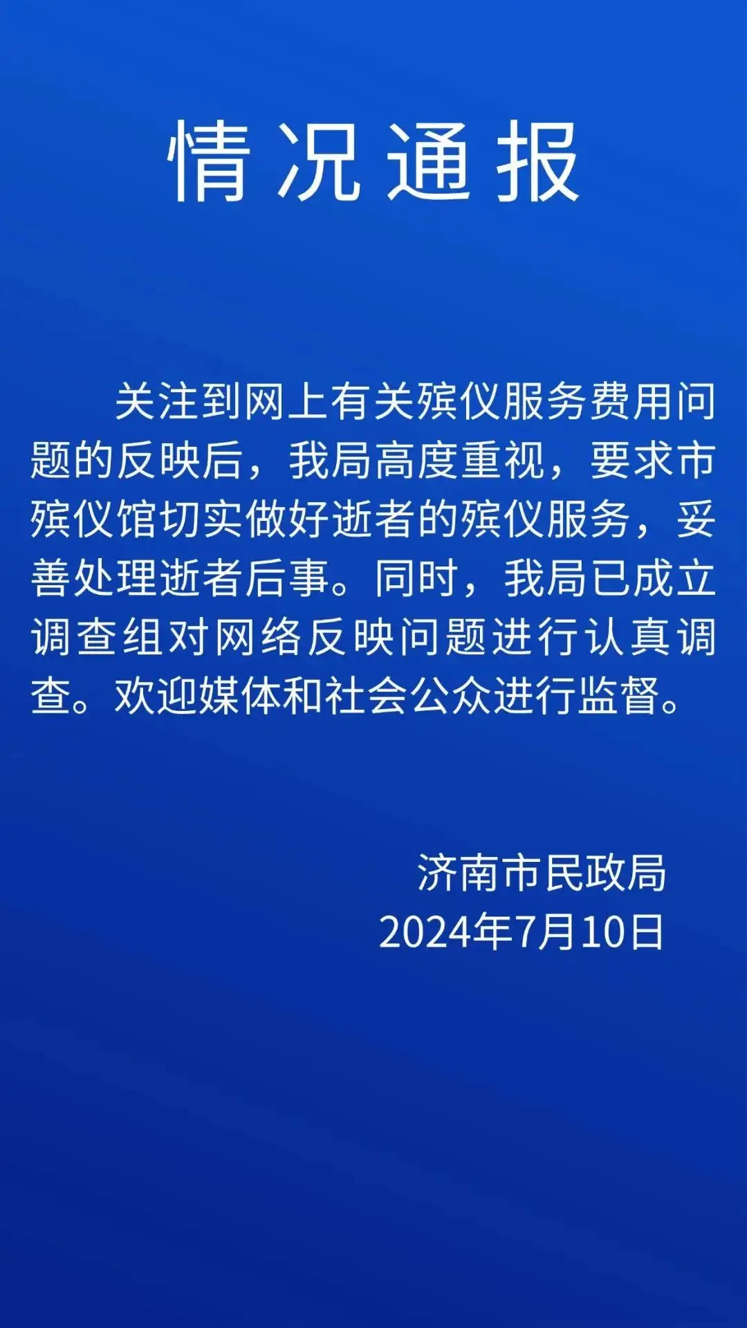 _民政局殡葬举报电话多少_民政部门殡仪馆