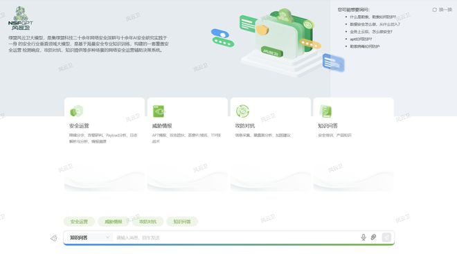 【AI大模型展】风云卫AI安全能力平台——打造AI+安全新范式_【AI大模型展】风云卫AI安全能力平台——打造AI+安全新范式_