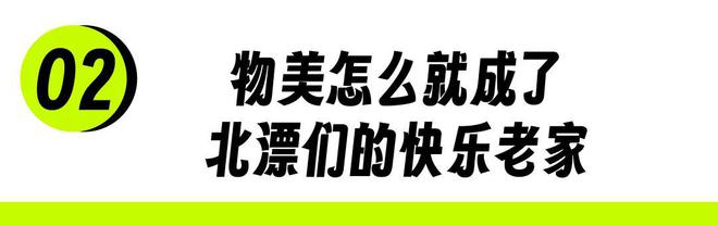 _最会省钱的北漂，都在物美赶大集_最会省钱的北漂，都在物美赶大集