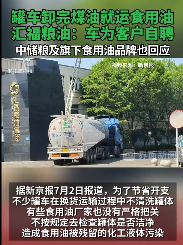 油罐车司机后悔自己“大嘴巴”？不该乱说过嘴瘾！这下都坐不住了__油罐车司机后悔自己“大嘴巴”？不该乱说过嘴瘾！这下都坐不住了