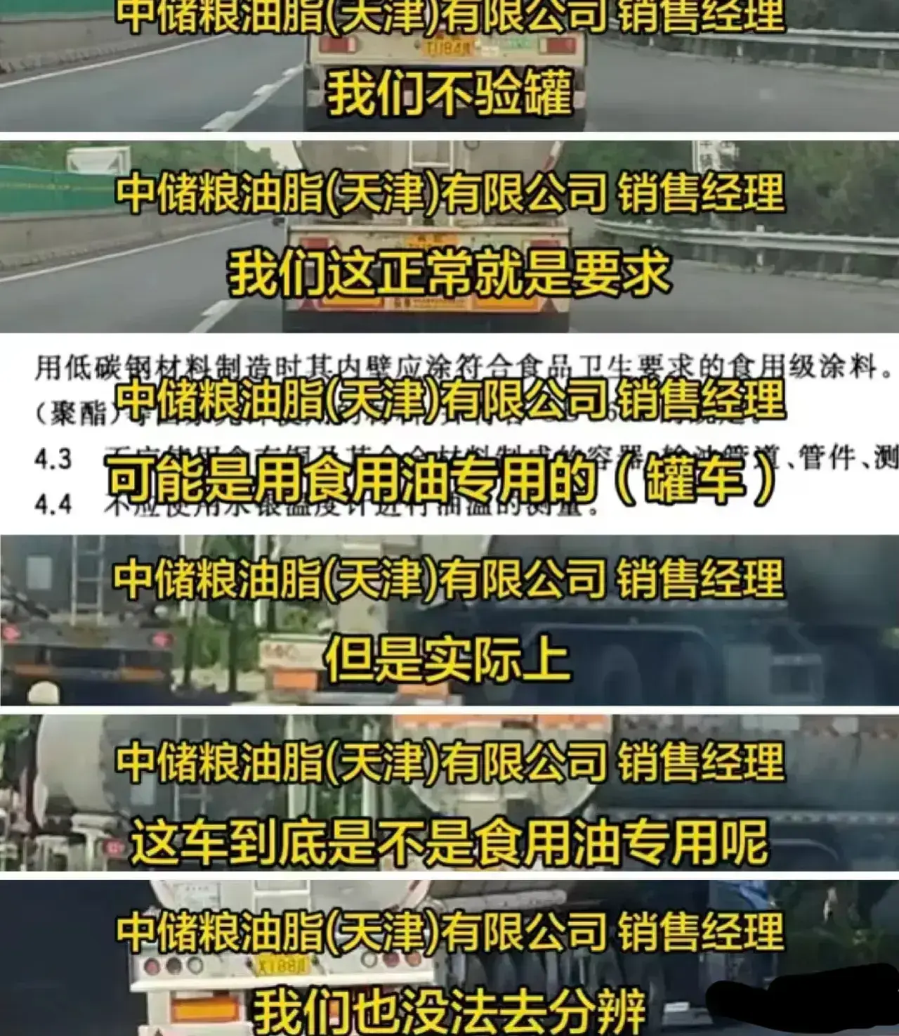 油罐车司机后悔自己“大嘴巴”？不该乱说过嘴瘾！这下都坐不住了__油罐车司机后悔自己“大嘴巴”？不该乱说过嘴瘾！这下都坐不住了