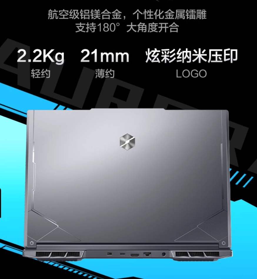 机械革命极光 X 游戏本开售：i7 HX55 + RTX 4060 / 4070，5999 元起__机械革命极光 X 游戏本开售：i7 HX55 + RTX 4060 / 4070，5999 元起