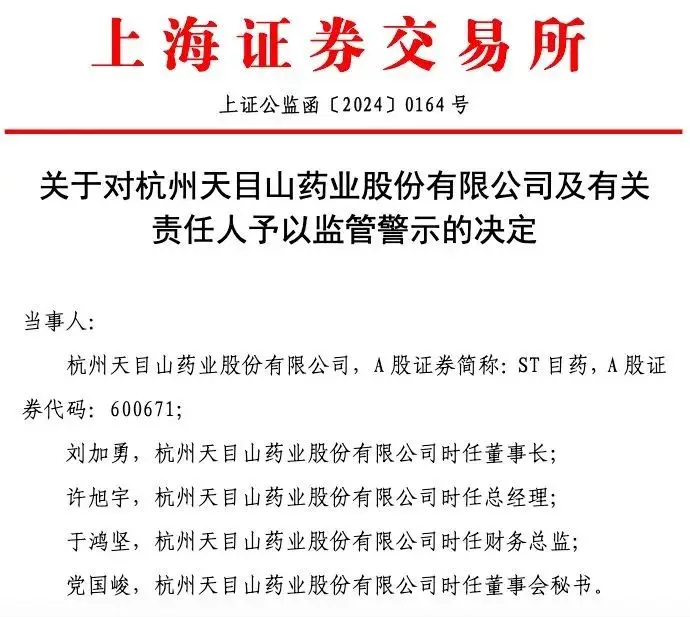 _上市公司监管警示_证监会出示警示函监管措施