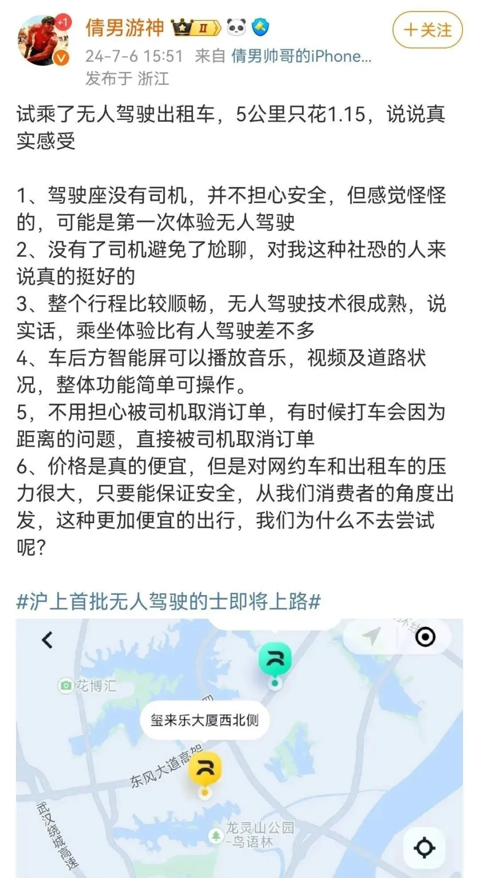 萝卜快跑无人驾驶加盟__萝卜圈无人驾驶高分