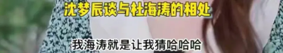 沈梦辰被杜海涛三角控制11年？这个偷拍视频太让人不适了_沈梦辰被杜海涛三角控制11年？这个偷拍视频太让人不适了_