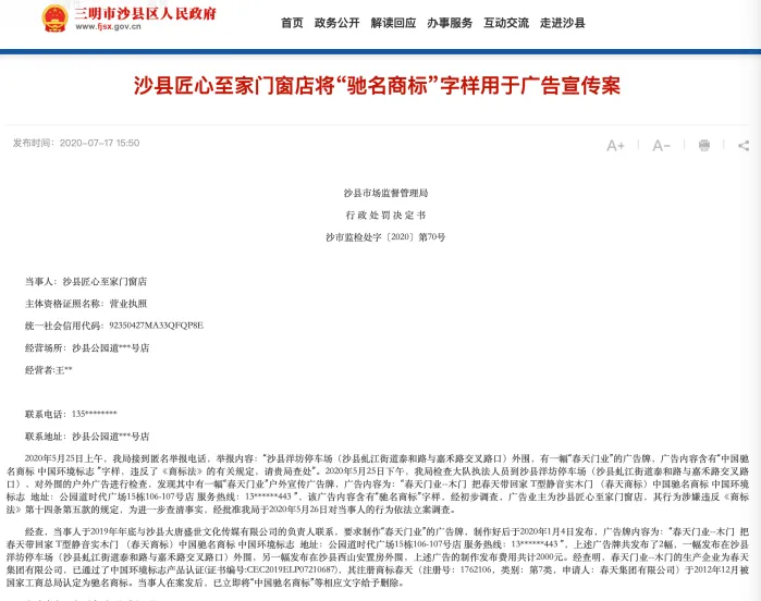 春天门业打广告被罚万元，创始人吕新印投资房地产被银行追债__春天门业打广告被罚万元，创始人吕新印投资房地产被银行追债