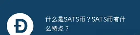 _SATS能否迎来十倍涨幅，超越ORDI成为铭文板块的新霸主？_SATS能否迎来十倍涨幅，超越ORDI成为铭文板块的新霸主？