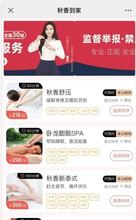 上门按摩背后乱象！技师称“3980元包养十天”？涉事平台声明：商家已被拉黑！_上门按摩背后乱象！技师称“3980元包养十天”？涉事平台声明：商家已被拉黑！_