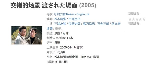 _《错位》内容抓马，你要这样拍，何必去买松本清张的版权_《错位》内容抓马，你要这样拍，何必去买松本清张的版权