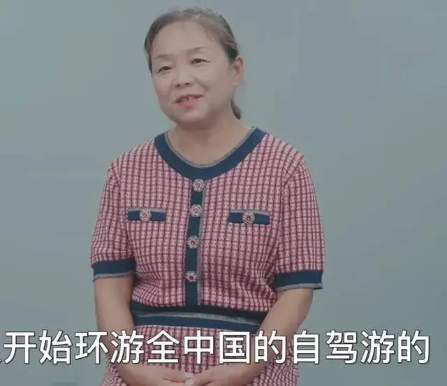 “逃离”家庭自驾游阿姨不离婚_自驾游阿姨不离婚_