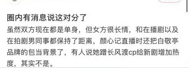 _白敬亭宋轶被曝分手！两人聚少离多情变，知情人称双方恢复单身_白敬亭宋轶被曝分手！两人聚少离多情变，知情人称双方恢复单身