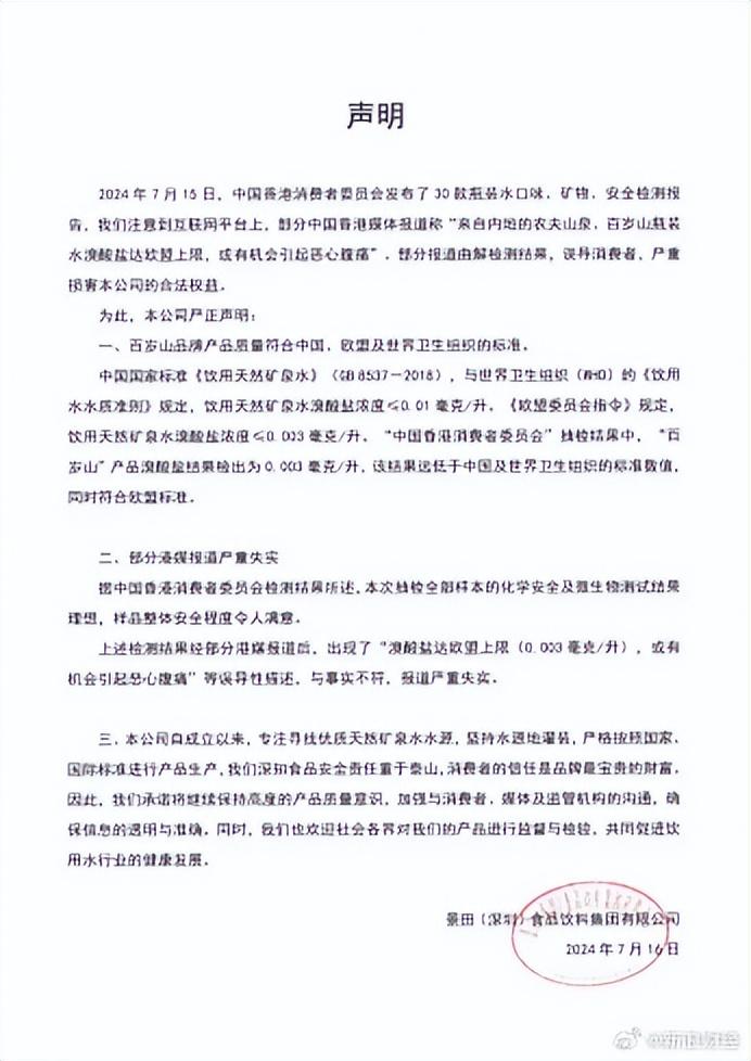 _溴酸盐争议中的百岁山：未开封水中现絮状物，母公司多次被点名批评！“水中贵族”百岁山遇到了大麻烦_溴酸盐争议中的百岁山：未开封水中现絮状物，母公司多次被点名批评！“水中贵族”百岁山遇到了大麻烦