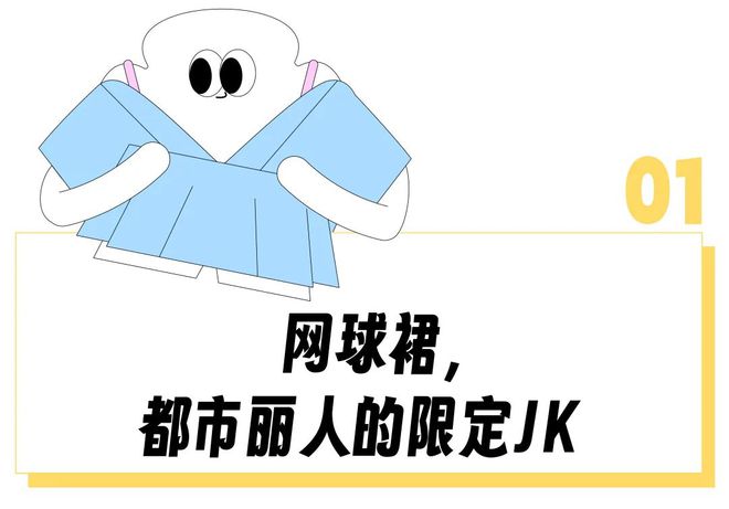 _“能狂跑挤地铁还有兜装手机？” 网球运动服咋火成更适合打工人的JK裙？_“能狂跑挤地铁还有兜装手机？” 网球运动服咋火成更适合打工人的JK裙？