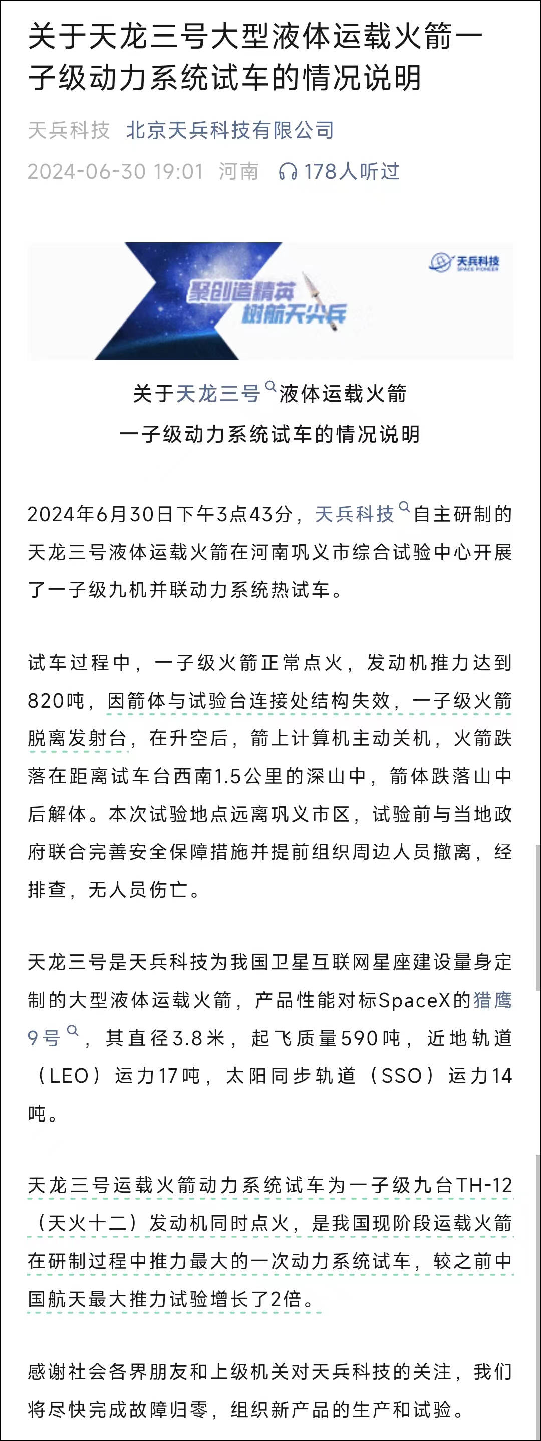 _天龙三号火箭试车发生事故：学费必须交得值_天龙三号火箭试车发生事故：学费必须交得值