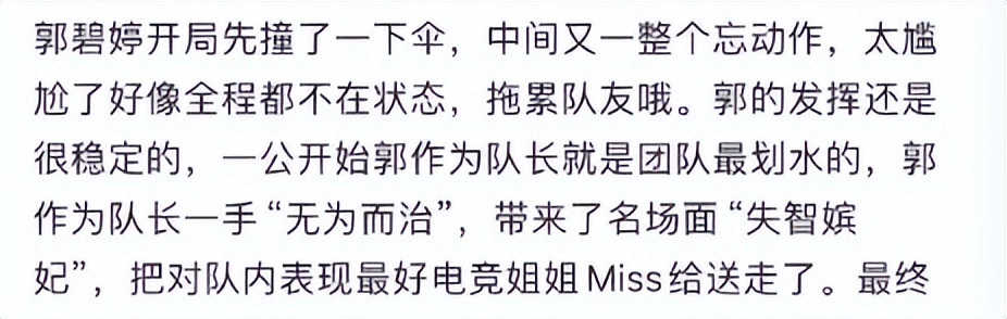 郭碧婷浪姐败光路人缘？Miss为小号背刺道歉，网友力挺：实话罢了_郭碧婷浪姐败光路人缘？Miss为小号背刺道歉，网友力挺：实话罢了_