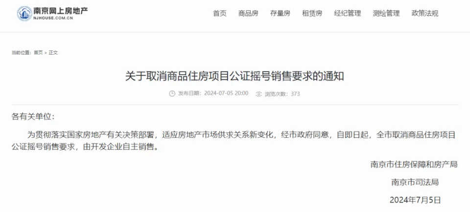 南京公证处购房摇号公示_南京公证处退房摇号_