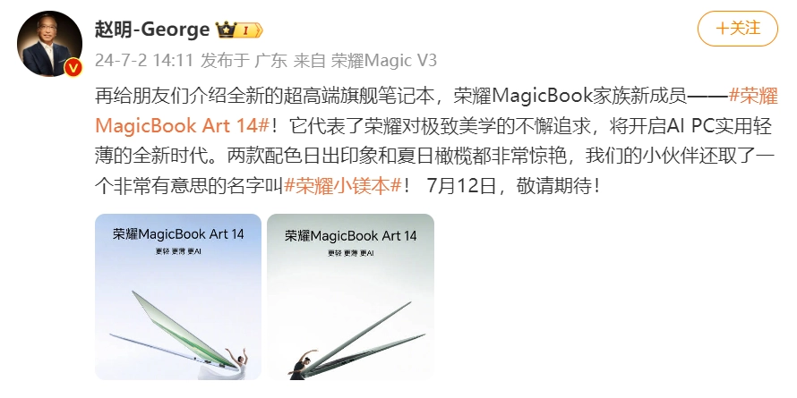 _荣耀 MagicBook Art 14 定档 7 月 12 日：号称“小镁本”，挑战 PC 轻薄新高度_荣耀 MagicBook Art 14 定档 7 月 12 日：号称“小镁本”，挑战 PC 轻薄新高度