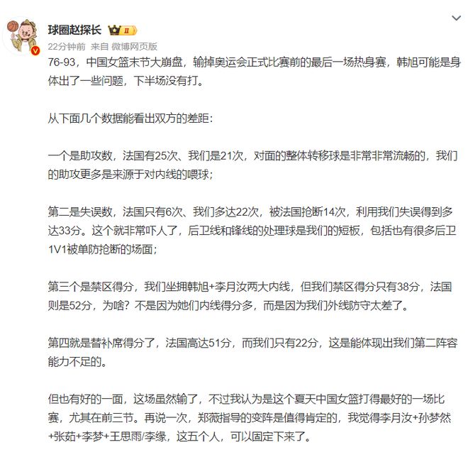 女篮狂输法国17分吞7连败：姚明双眼无神郑薇无奈 被生断14次太惨__女篮狂输法国17分吞7连败：姚明双眼无神郑薇无奈 被生断14次太惨