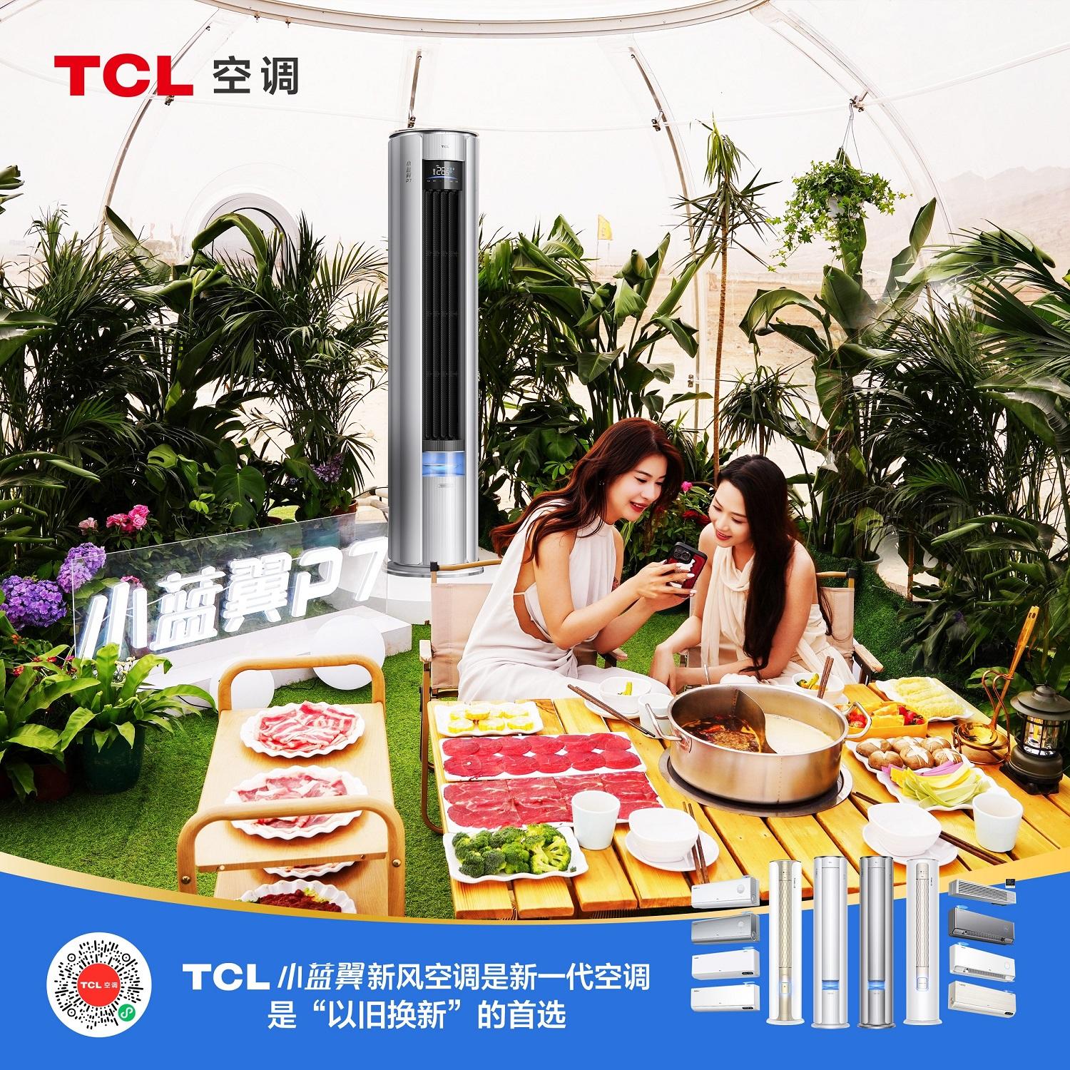 制冷、新风、节能表现亮眼！TCL P7空调发起火焰山极限制冷挑战_制冷、新风、节能表现亮眼！TCL P7空调发起火焰山极限制冷挑战_