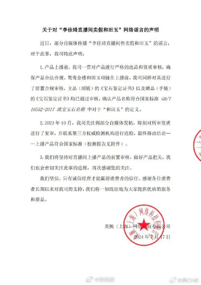 李佳琦们，逃不开“玉石坑”__李佳琦们，逃不开“玉石坑”